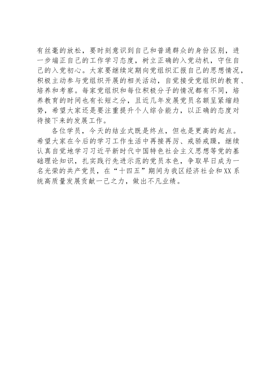 在2023年国企入党积极分子培训班结业仪式上的讲话.docx,第3页预览