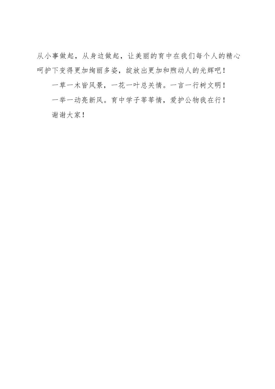 XX中学后勤保障中心副主任在第十一周升旗仪式上的讲话.docx,第4页预览