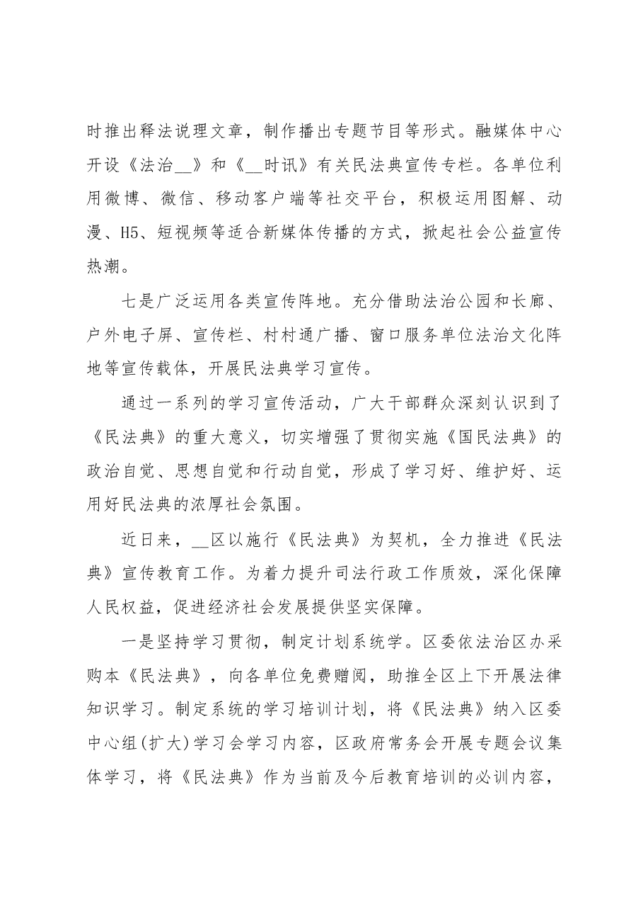公务员法实施情况自查报告6篇.docx,第4页预览