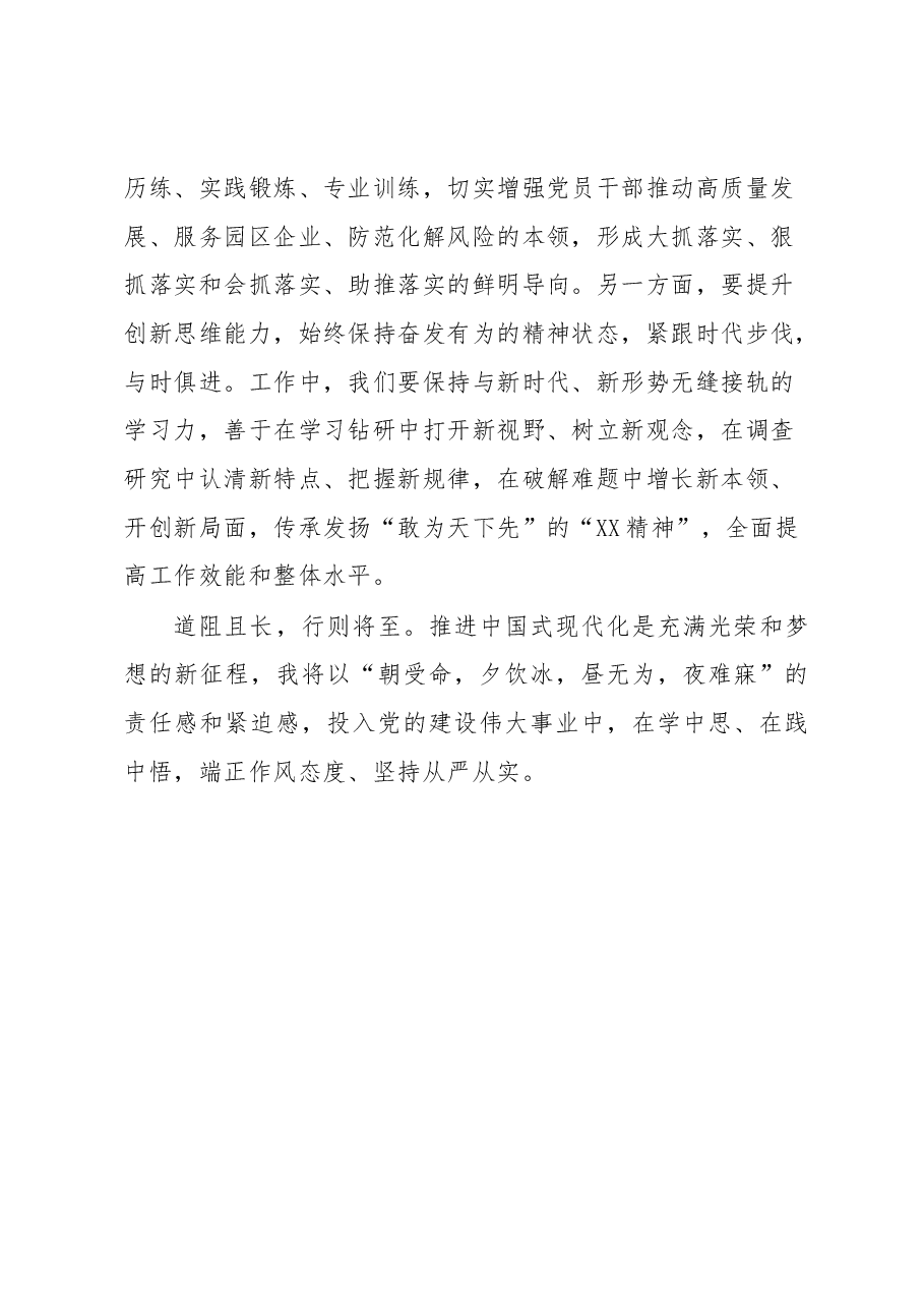 学习习近平总书记在学习贯彻党的XX大精神研讨班开班式上的重要讲话精神心得体会2.docx，第3页预览