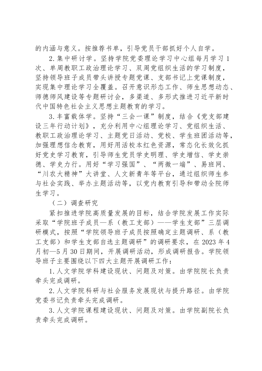 校党委关于深入开展学习贯彻2023年主题教育的工作方案.docx，第2页预览