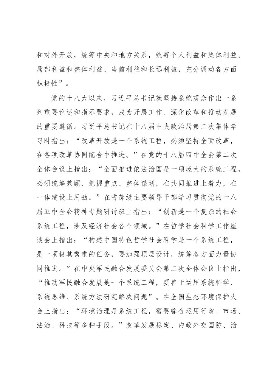主题教育讲稿:坚持系统观念 促进协调发展.docx,第3页预览