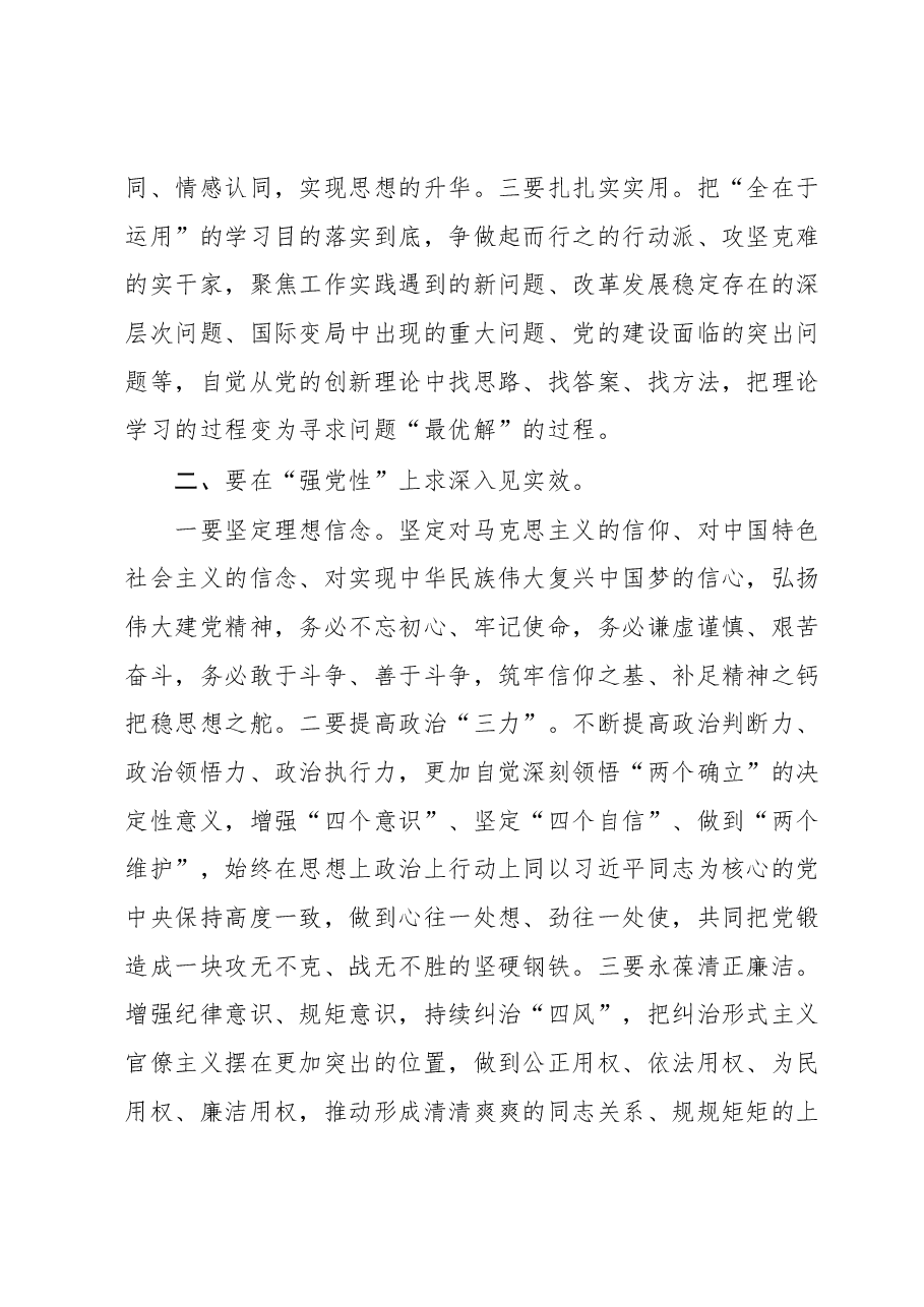 2023年主题教育研讨发言:牢牢把握“12”字总要求修好主题教育这门必修课.docx,第2页预览