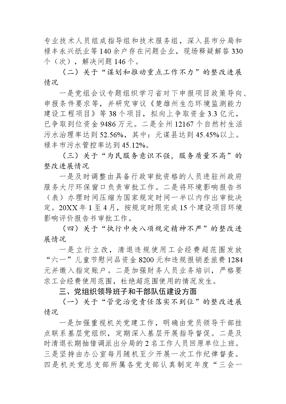 中共楚雄州生态环境局党组关于巡察“回头看”整改进展情况的通报.docx,第3页预览