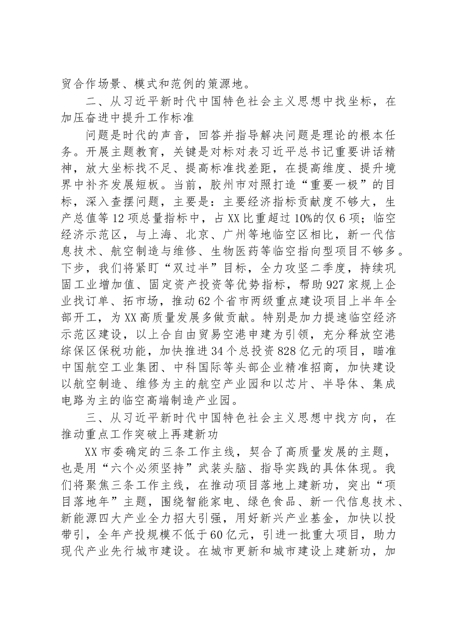 在主题教育读书班研讨交流发言.docx,第2页预览