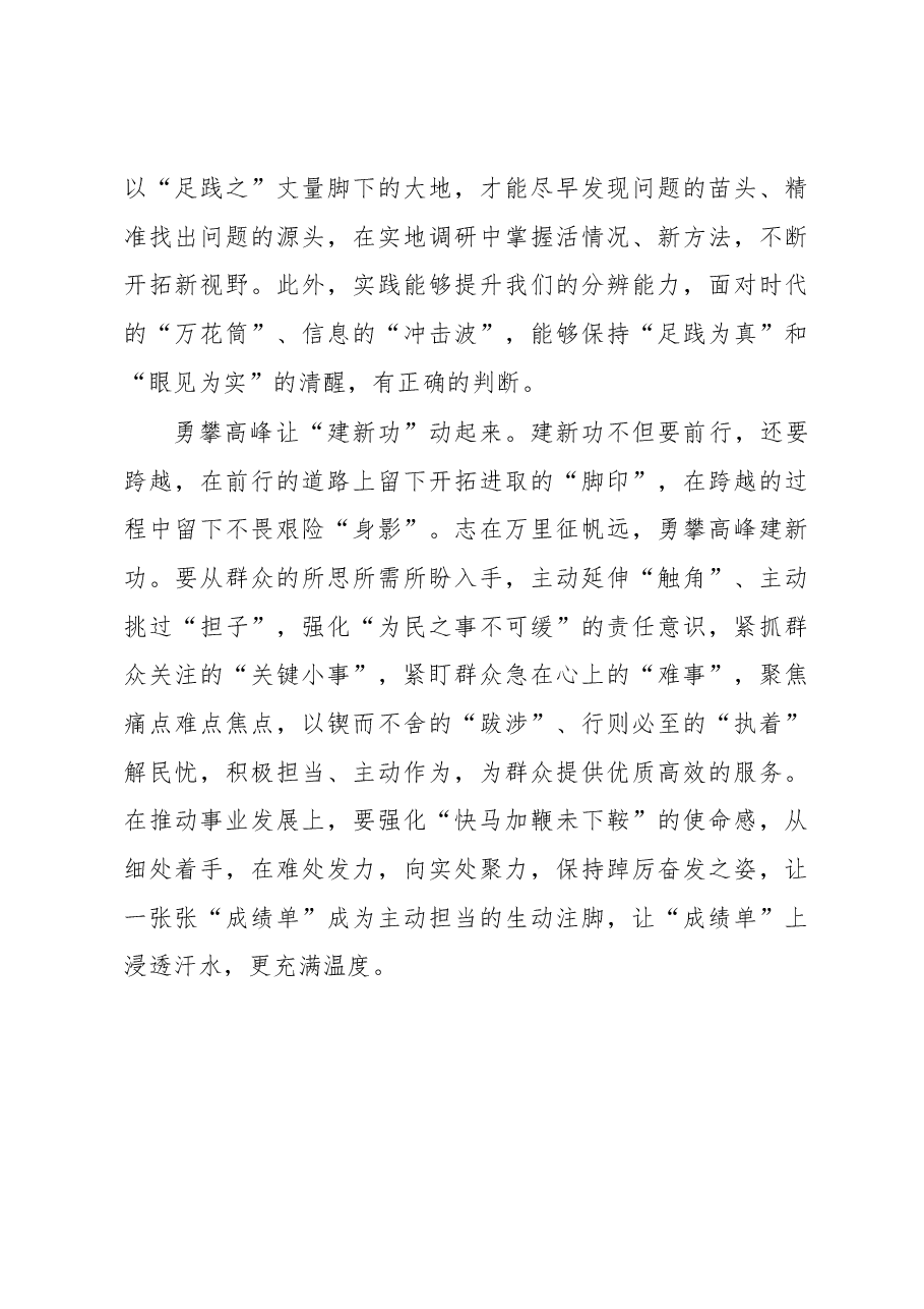 “四个起来”让主题教育步步深入（主题教育心得体会）.docx，第3页预览