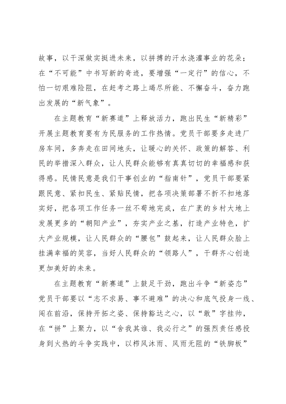 在主题教育“新赛道”上如此“奔跑”(主题教育心得体会).docx,第2页预览