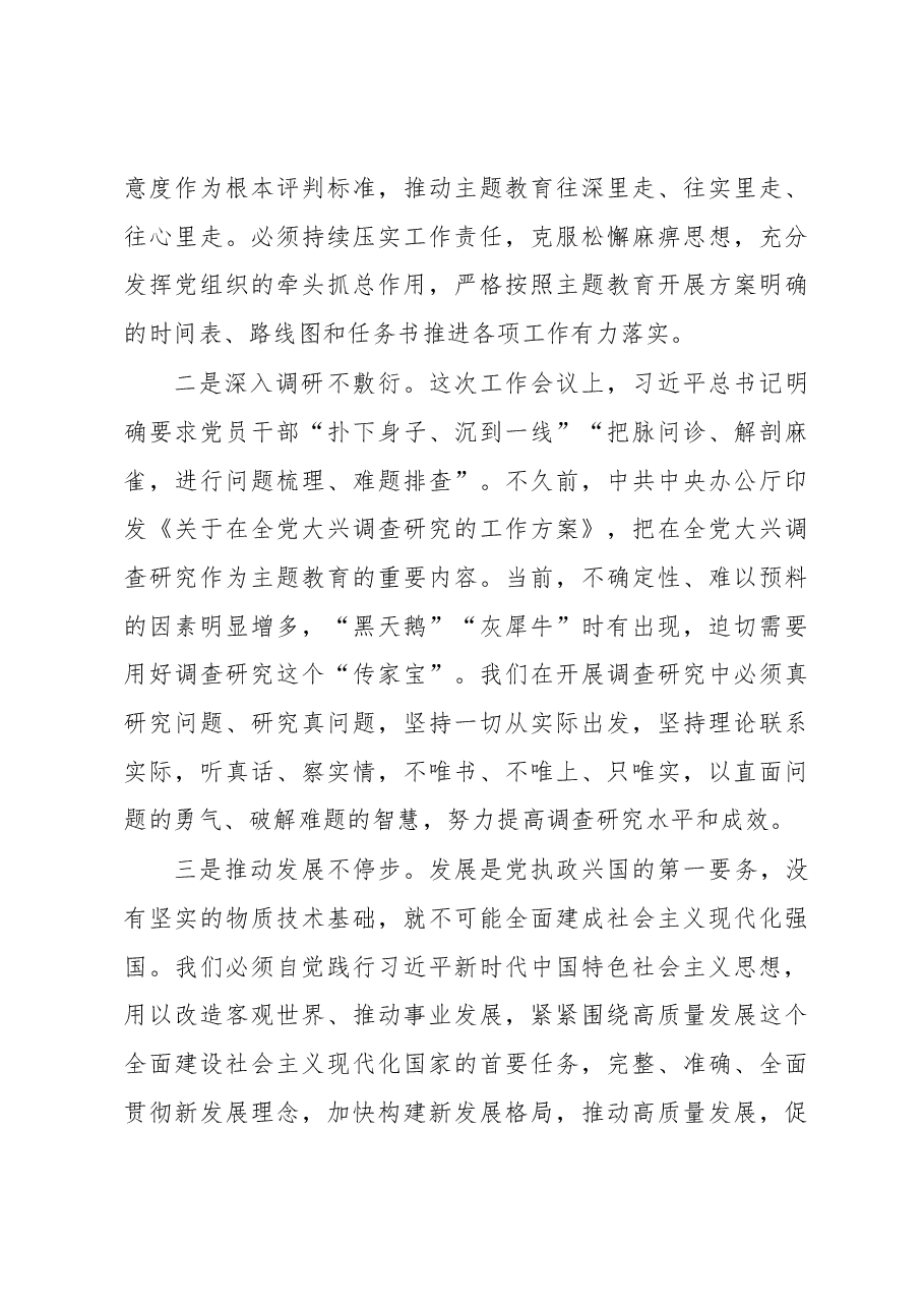 (11篇)在党内主题教育研讨座谈会上的交流发言材料汇编.docx,第3页预览