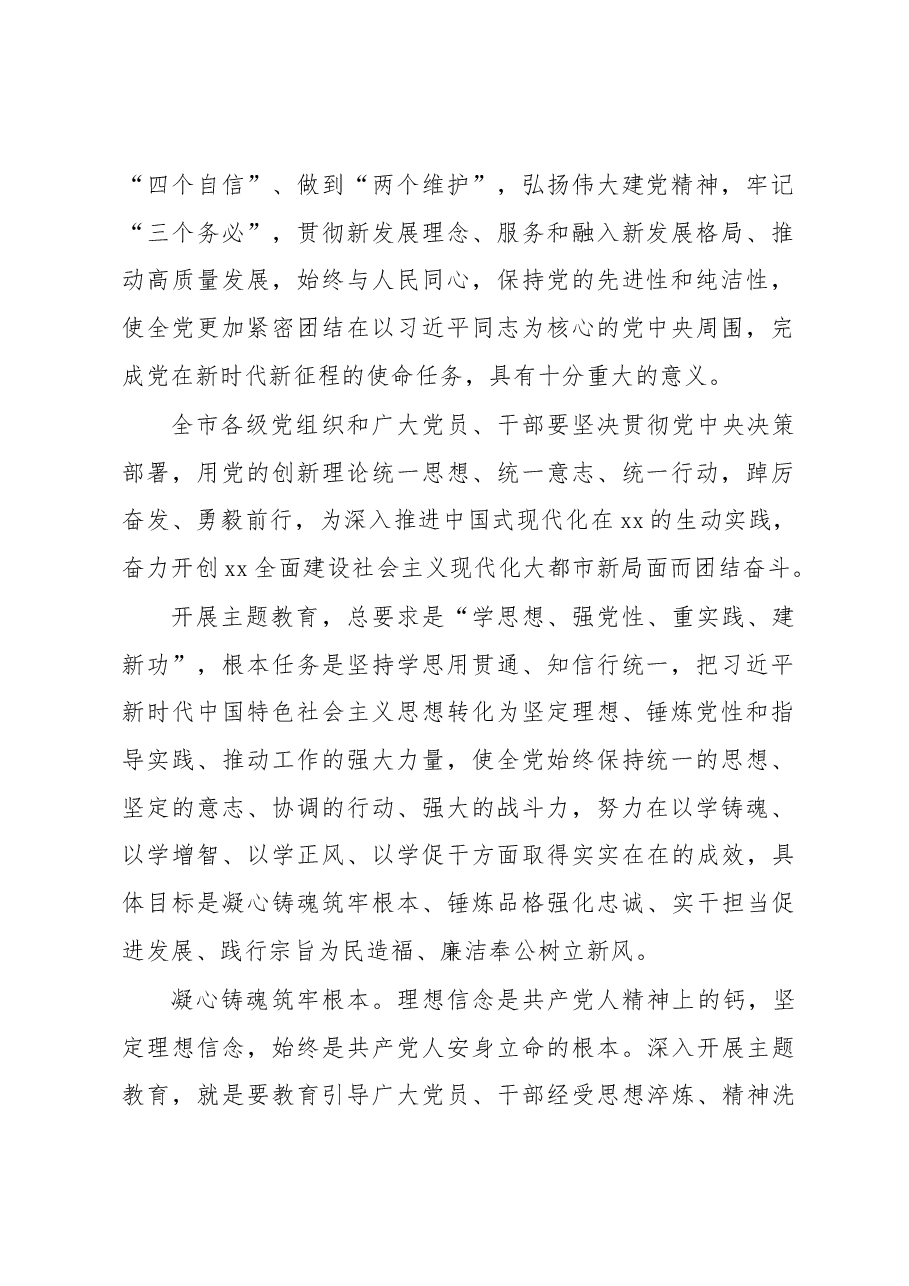 2023年党内主题教育实施方案.docx,第2页预览