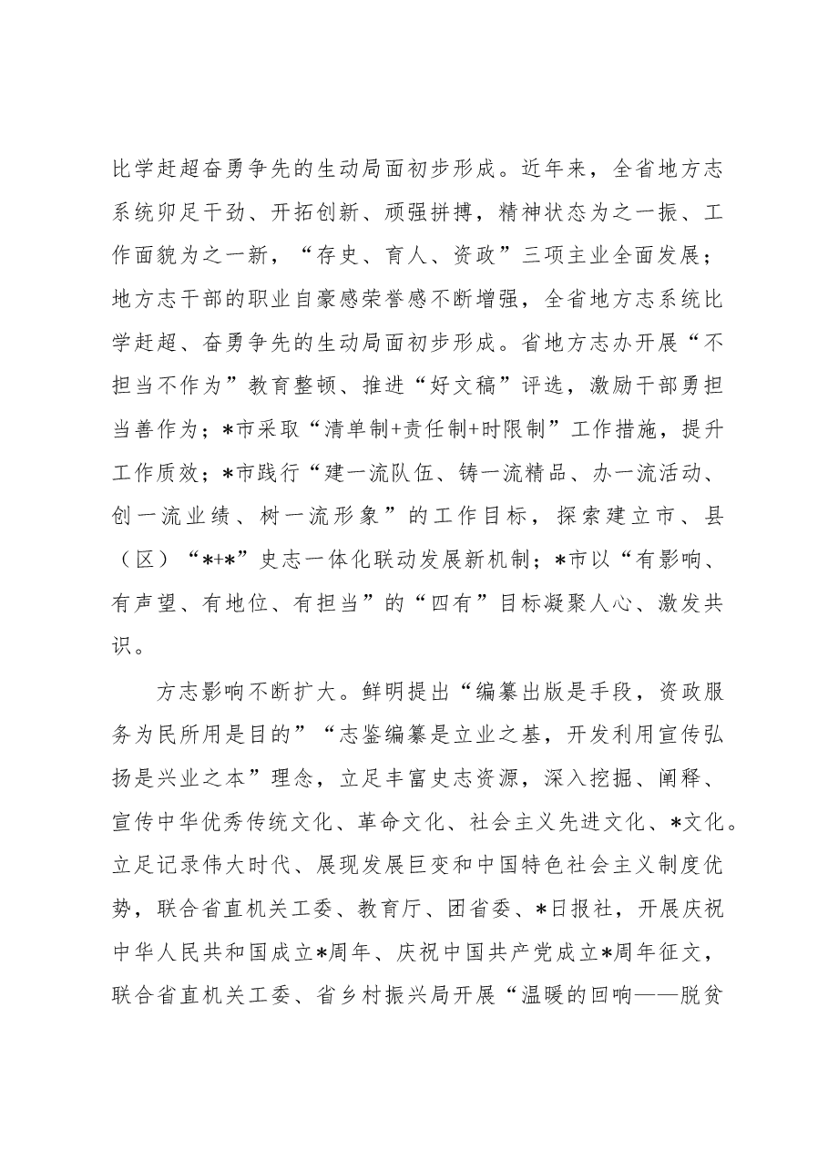 办公室主任在2023年地方志工作会议暨扶贫志全面小康志编纂动员会上的讲话.docx,第4页预览
