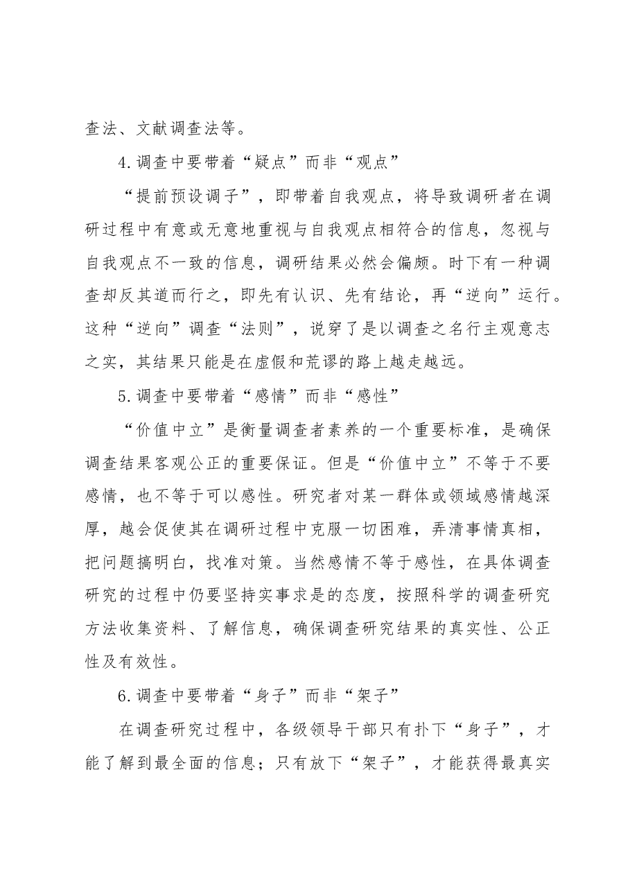 (4篇)调查研究主题材料汇编.docx,第3页预览