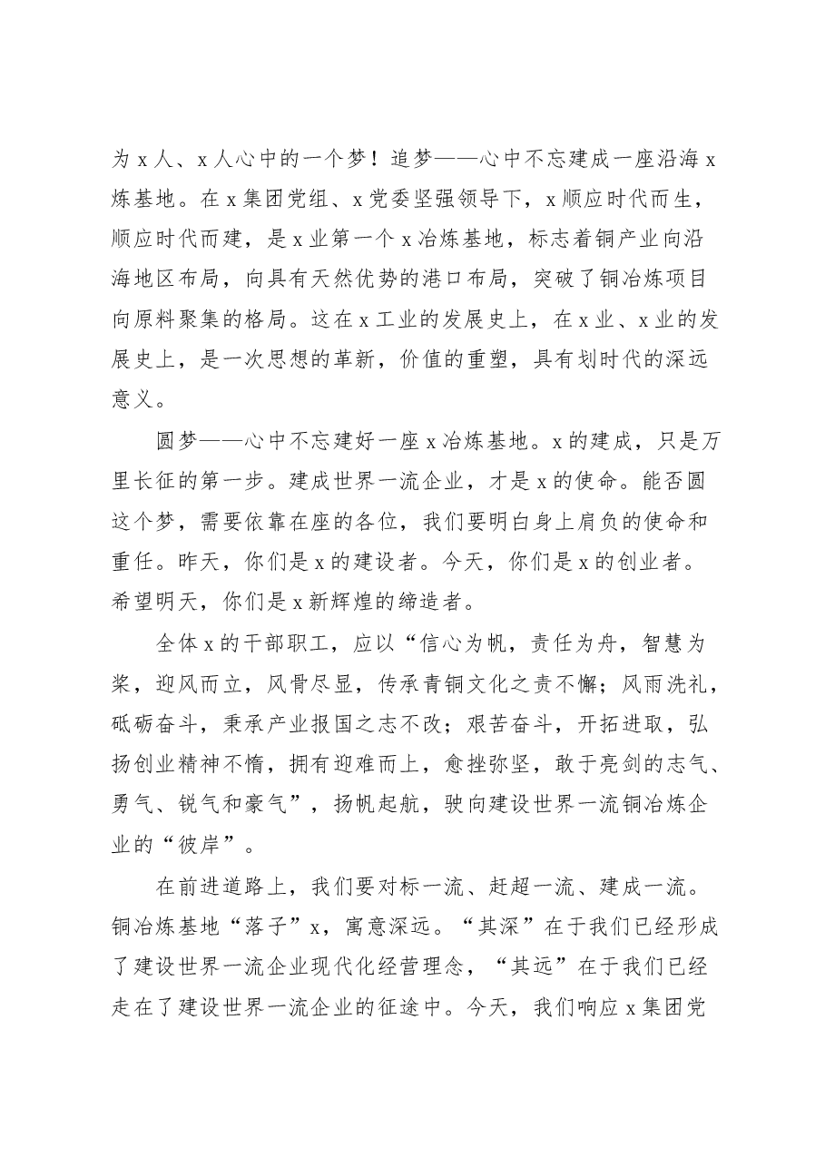 在公司五一劳动节五四青年节科技创新工作暨劳动模范先进表彰大会上的讲话.docx,第2页预览