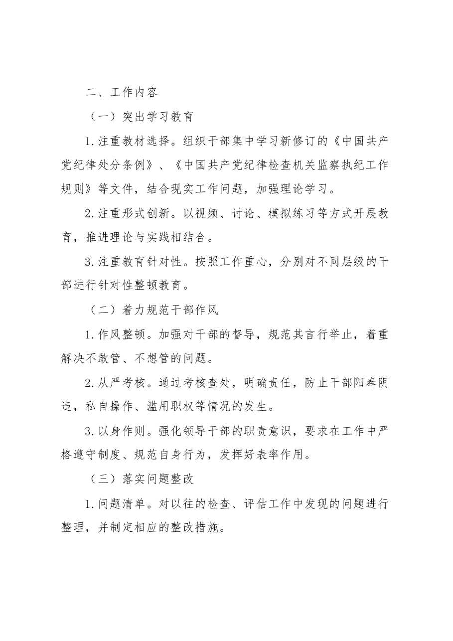 纪检监察干部教育整顿工作实施方案.docx,第2页预览