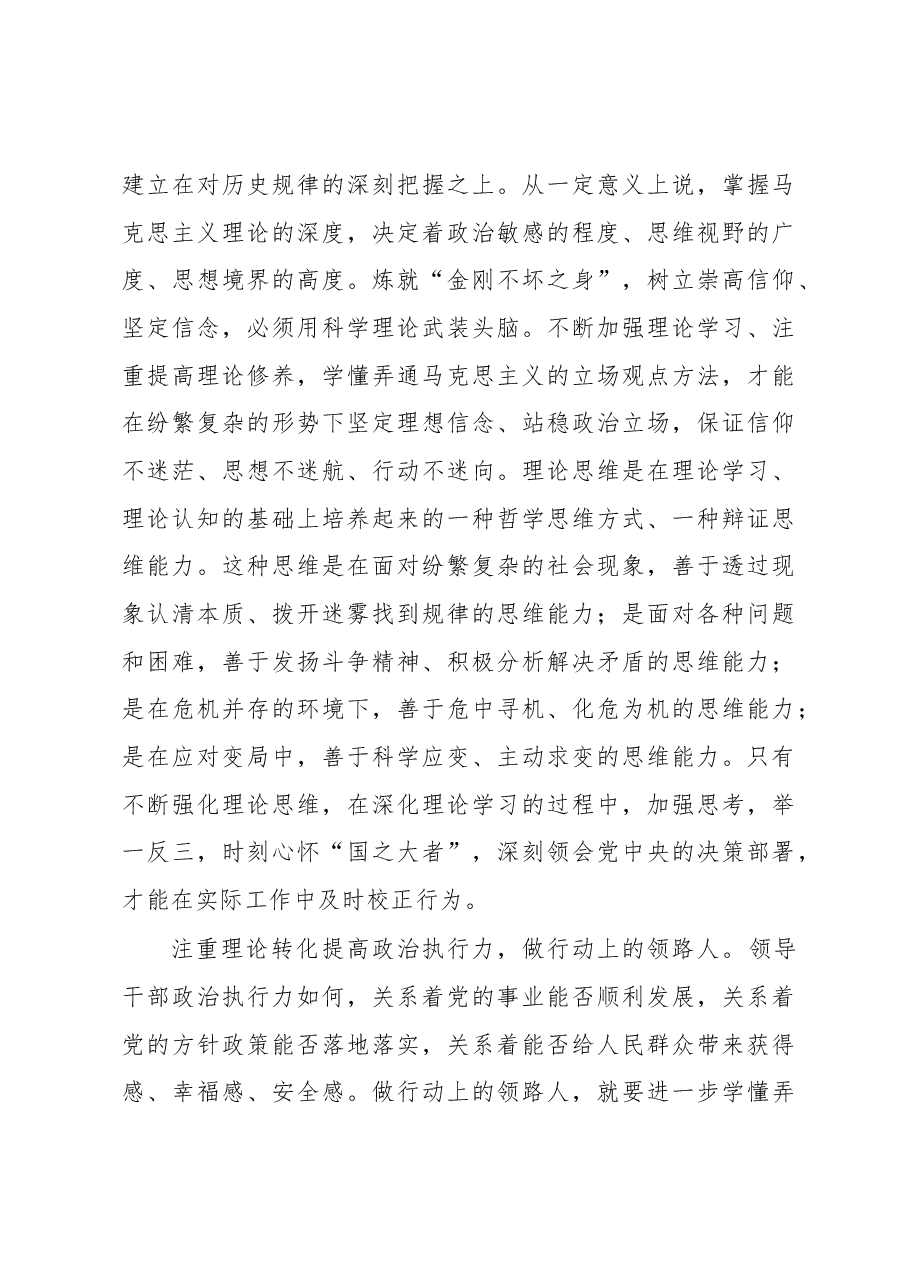 研讨发言:党员干部要保证理论上清醒、政治上坚定(1).docx,第3页预览