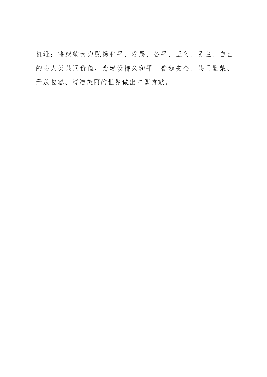 主题教育：+锚定新程“坐标系”（主题教育心得体会）.docx，第4页预览