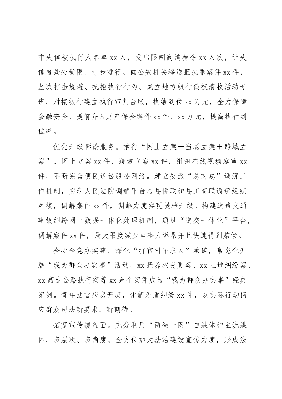 法院法治政府建设工作总结.docx,第4页预览