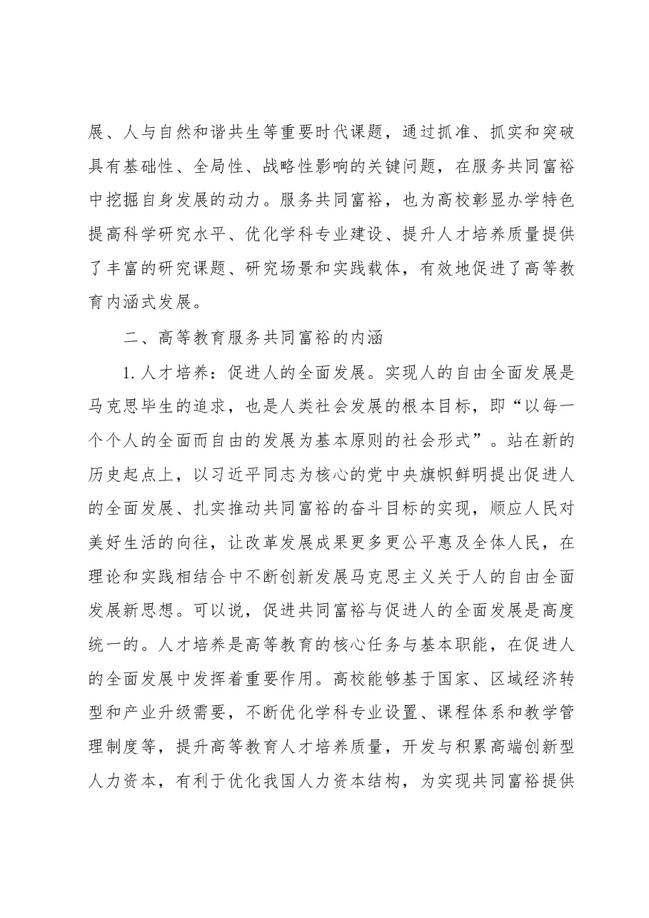 高校领导二十大心得体会.docx，第3页预览