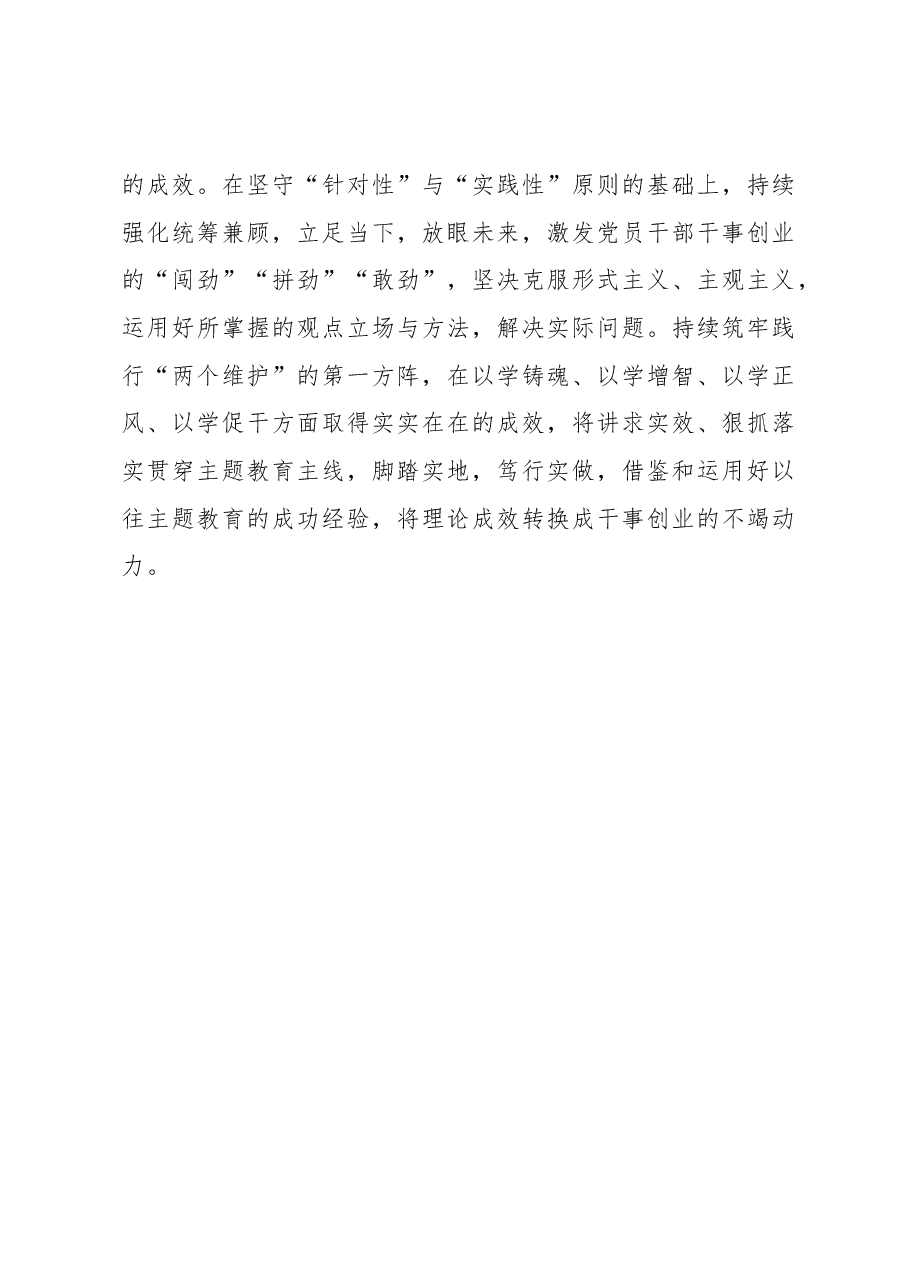 聚焦“三道”关+抓紧抓实主题教育(主题教育心得体会).docx,第3页预览