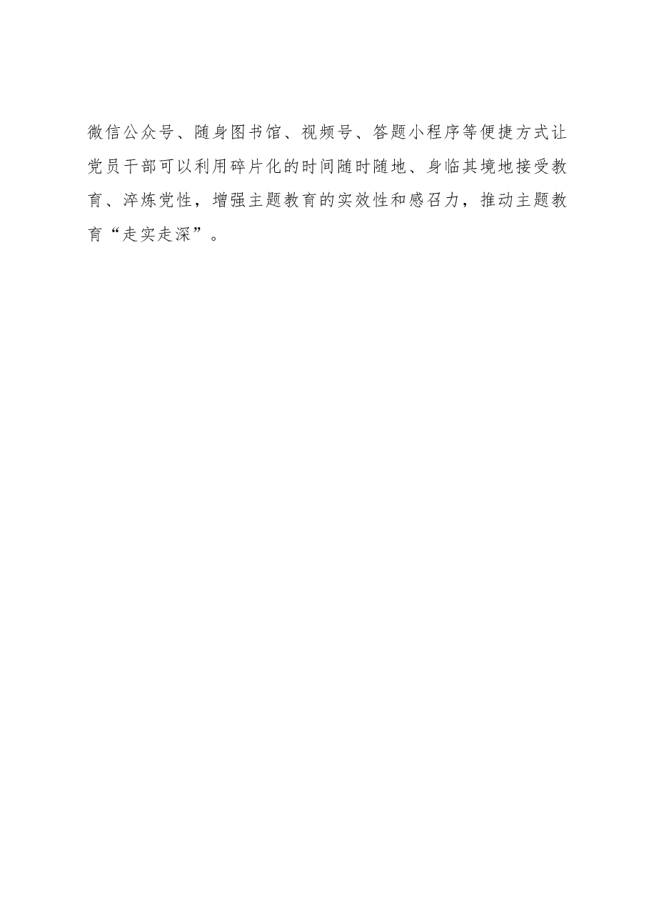 调浓“三色”描绘主题教育“斑斓画卷”(主题教育心得体会).docx,第3页预览