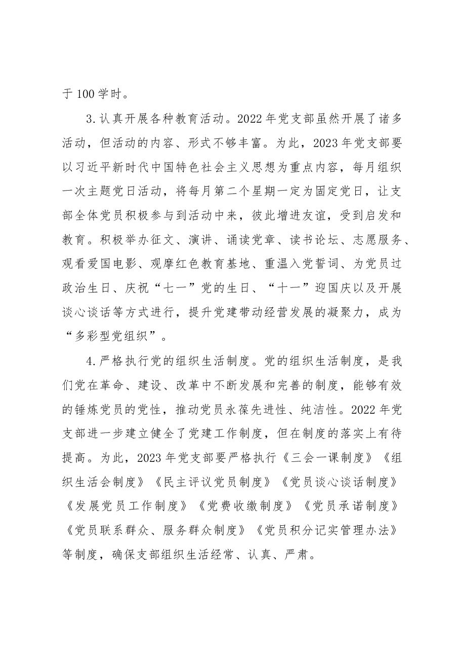2023年度X公司企业党支部党建工作计划书.docx,第2页预览