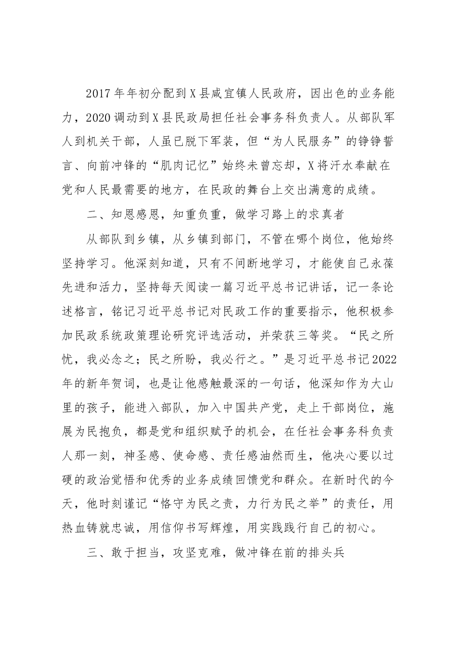 民政退役军人先进事迹：擦亮军人底色彰显使命担当.docx，第2页预览
