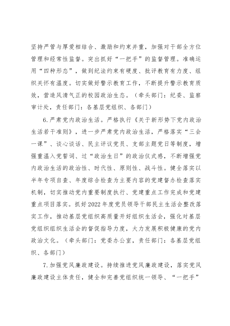 XX高校2023年党建工作要点.docx,第4页预览