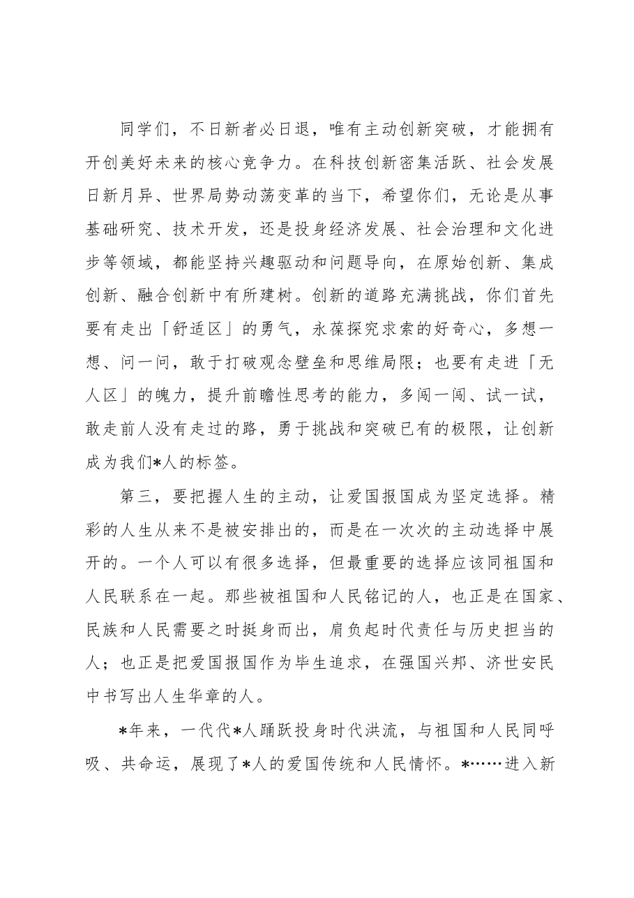 校长在2023年研究生毕业典礼暨学位授予仪式上的讲话.docx,第4页预览