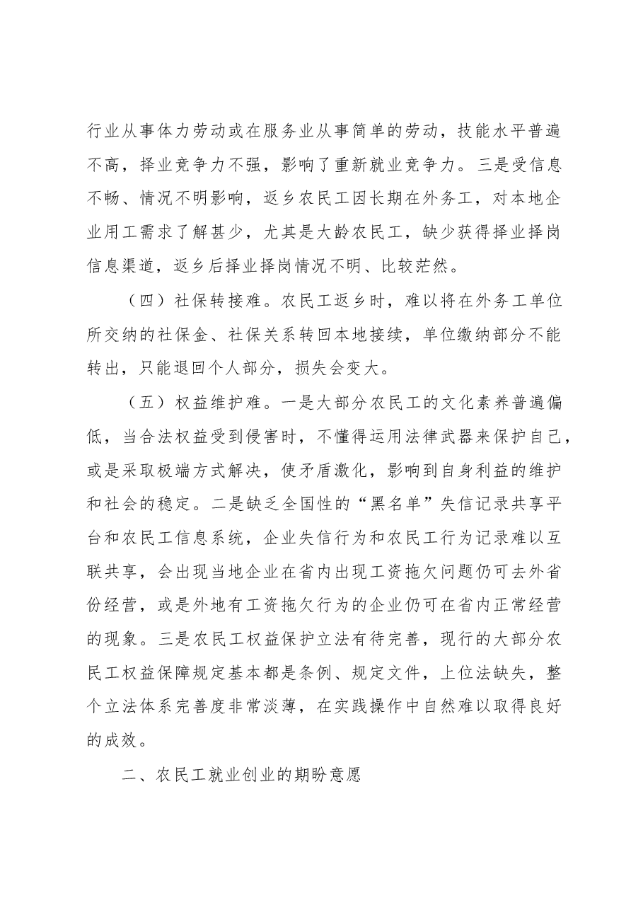 农民工就业保障服务工作调研报告.docx,第2页预览