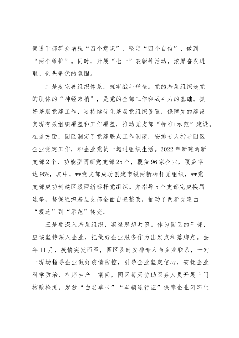 在学习贯彻党的大会精神研讨班上的发言：增强党组织政治功能和组织功能.docx，第2页预览