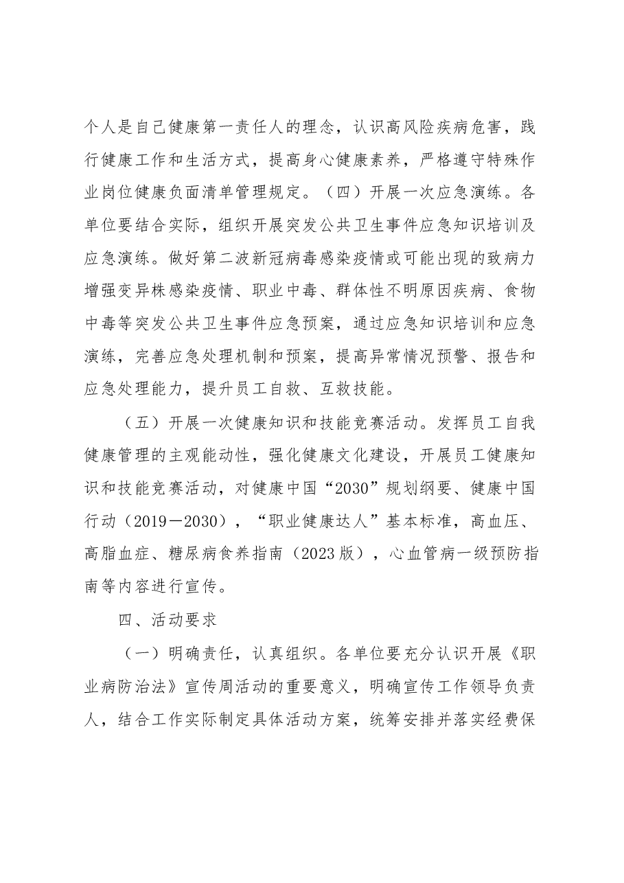2023年《职业病防治法》宣传周活动方案.docx,第3页预览