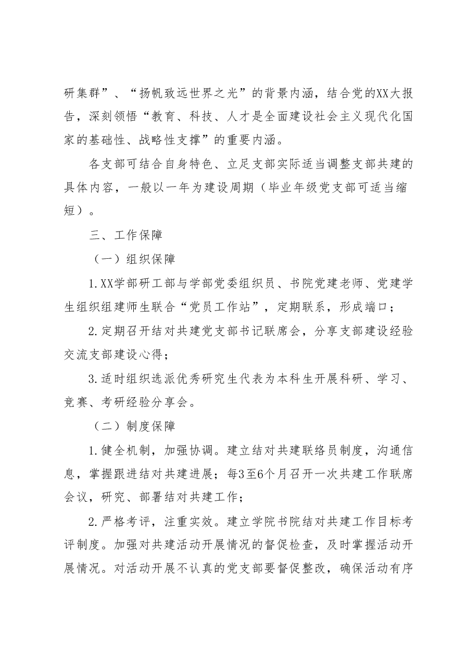 XX学院党支部结对共建方案.docx,第3页预览