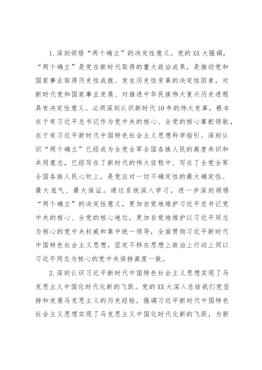 2023年度区XX局党组理论学习中心组专题学习计划.docx,第2页预览