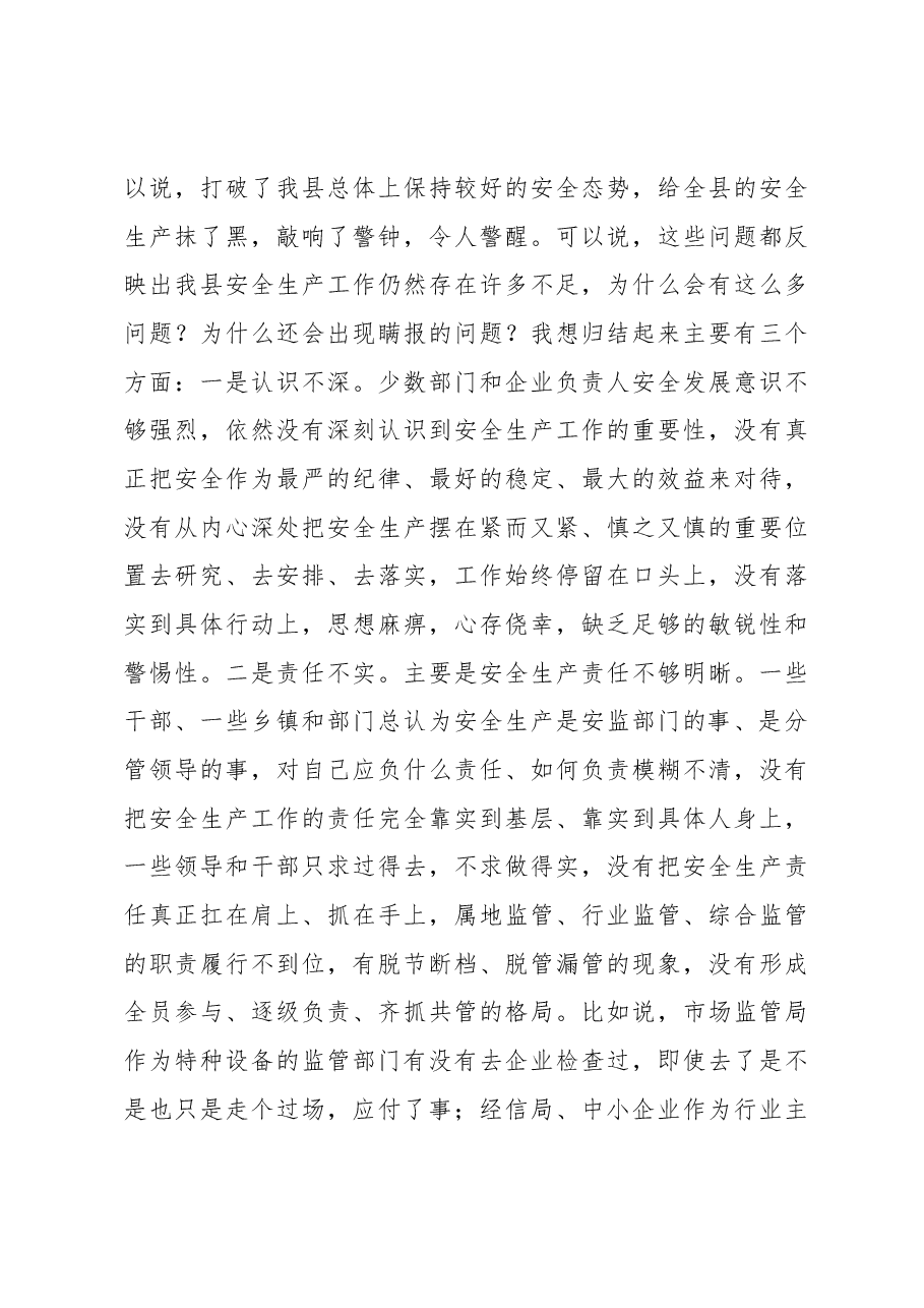 在2023年全县安全事故警示教育会上的讲话.docx,第3页预览