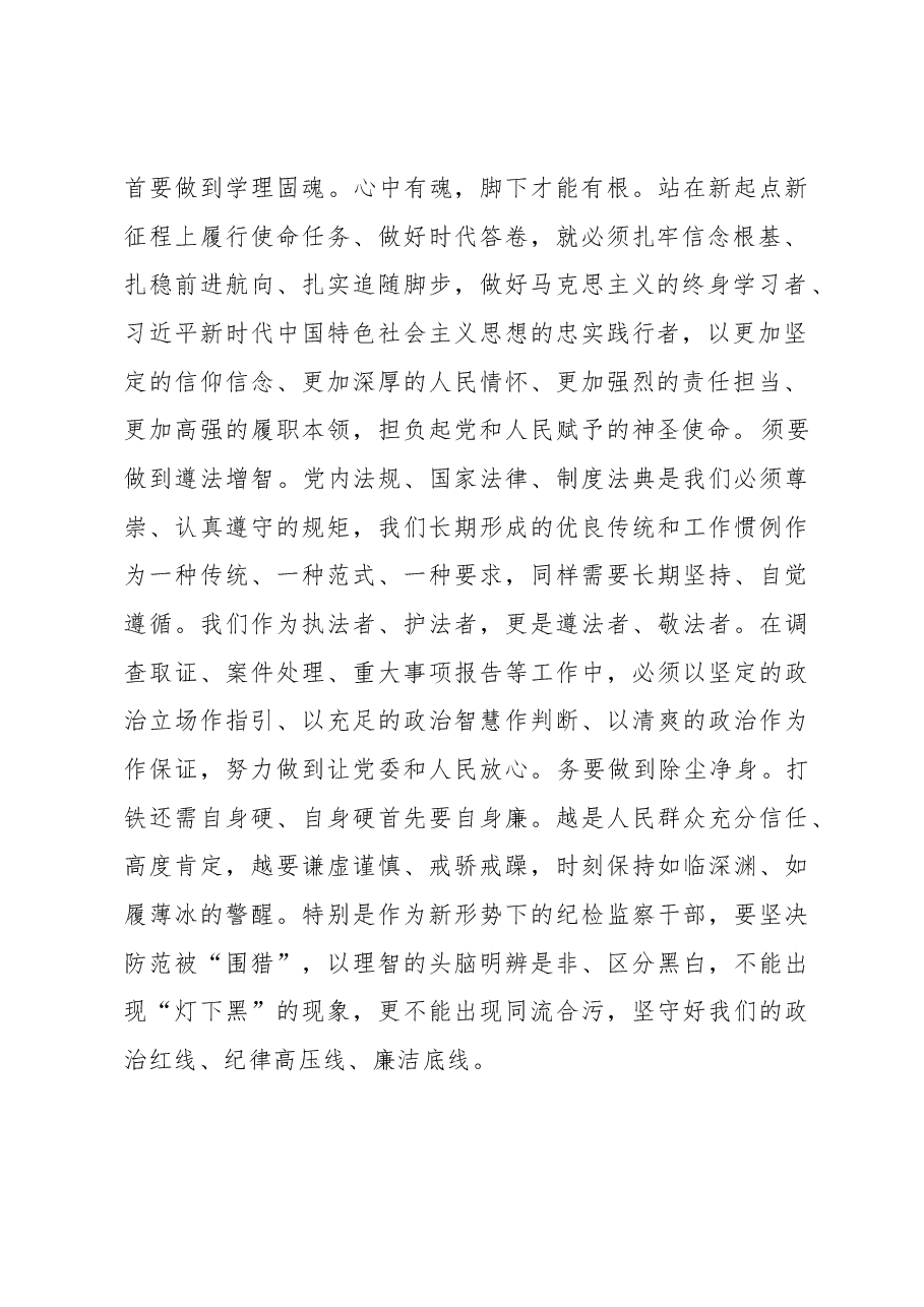 纪委书记与全体机关干部集体谈心讲话：打造忠诚、担当、有为的纪检监察铁军.docx，第2页预览