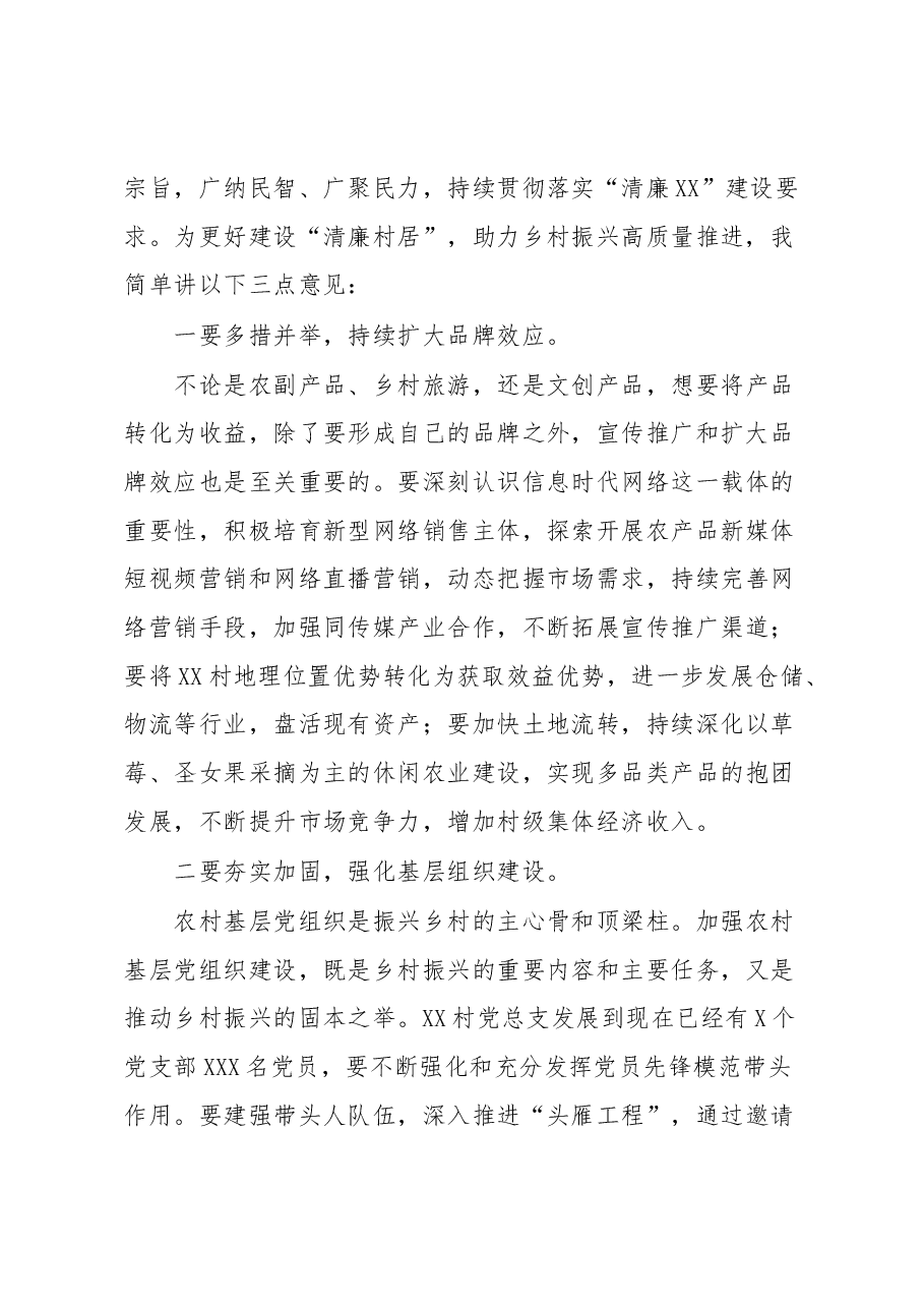 纪委书记在村调研时的讲话.docx,第2页预览