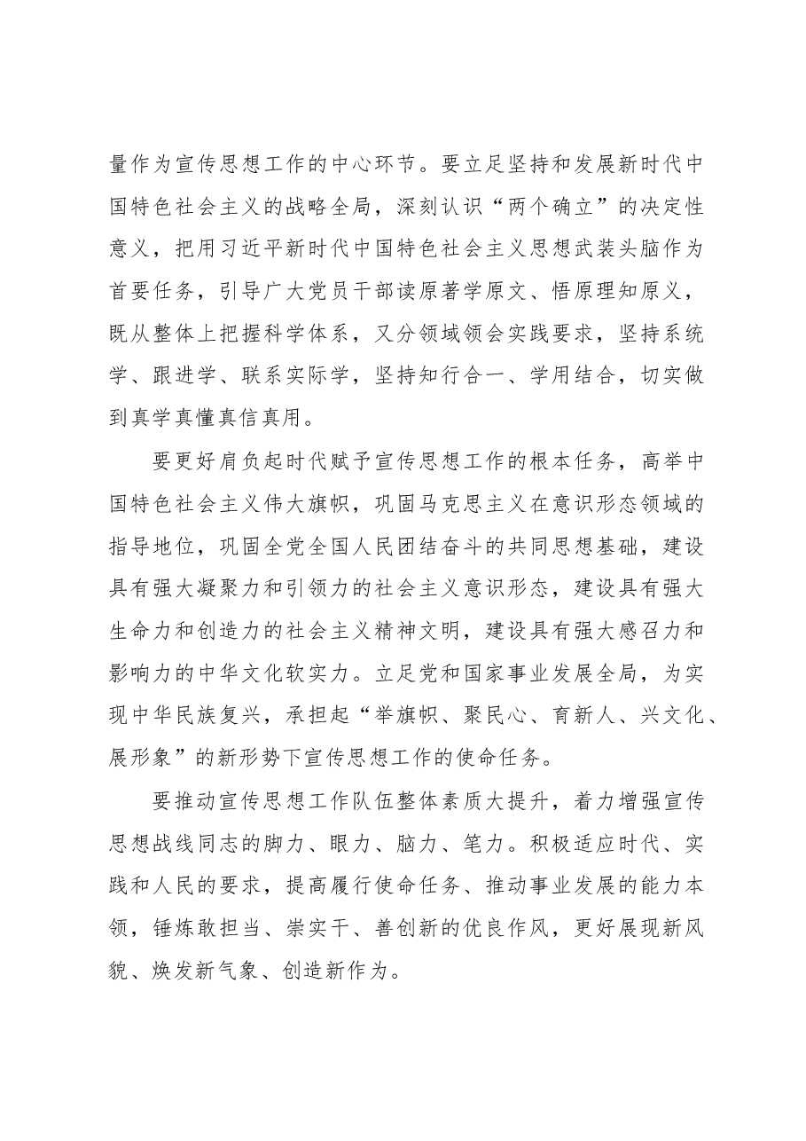 学习《中国共产党宣传工作简史》体会文章-以史为鉴做好新时代宣传思想工作.docx,第4页预览