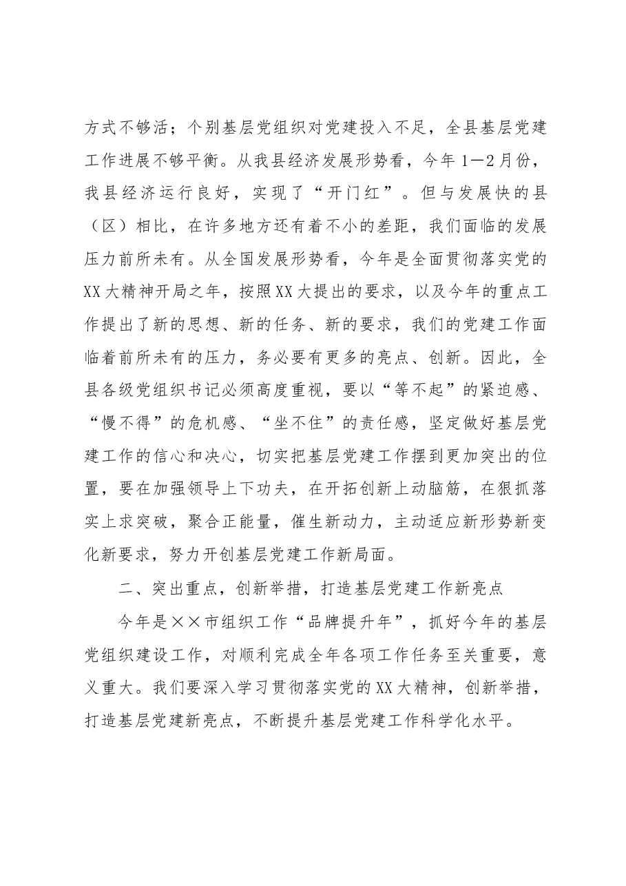 在2022年度各镇(街道)党(工)委书记履行基层党建工作责任述职暨2023年基层组织规范化建设推进会议上的讲话.docx,第4页预览