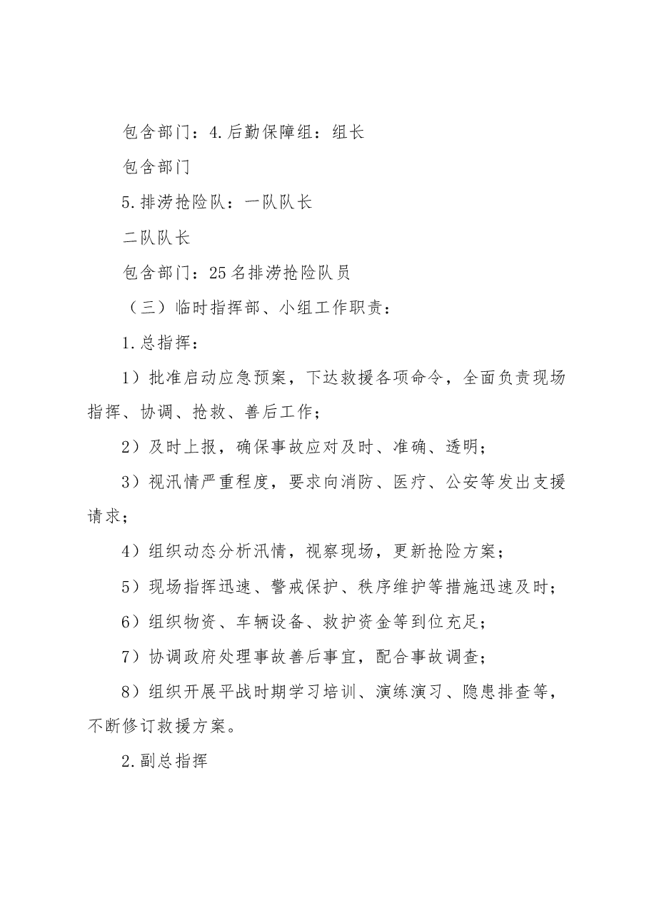 地铁机自维修中心防台防汛组织方案.docx,第3页预览