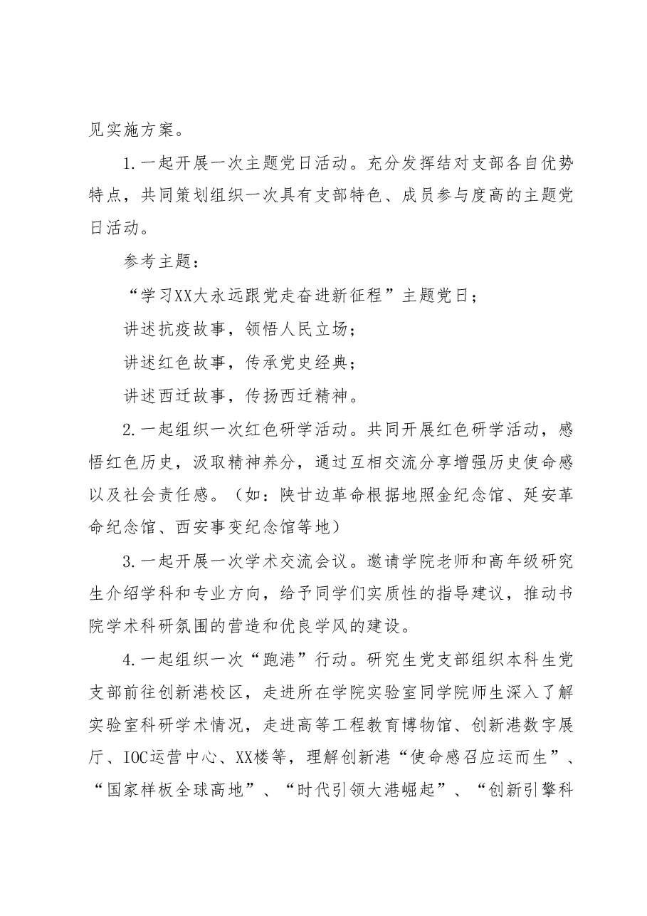 XX学院党支部结对共建方案.docx,第2页预览