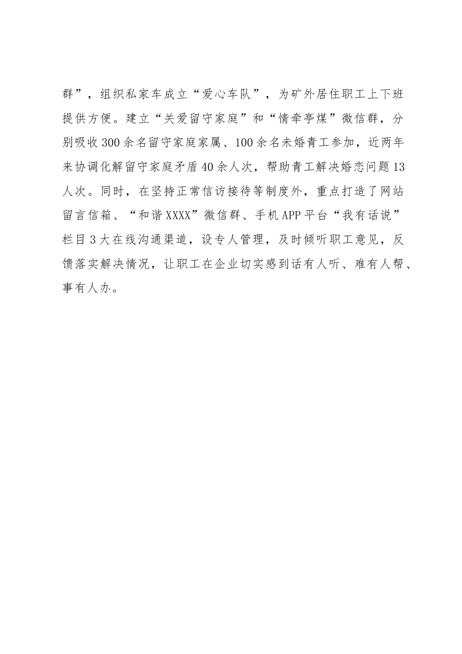 企业文化宣传经验材料探索“互联网+宣传”新模式汇聚转型升级正能量.docx,第4页预览