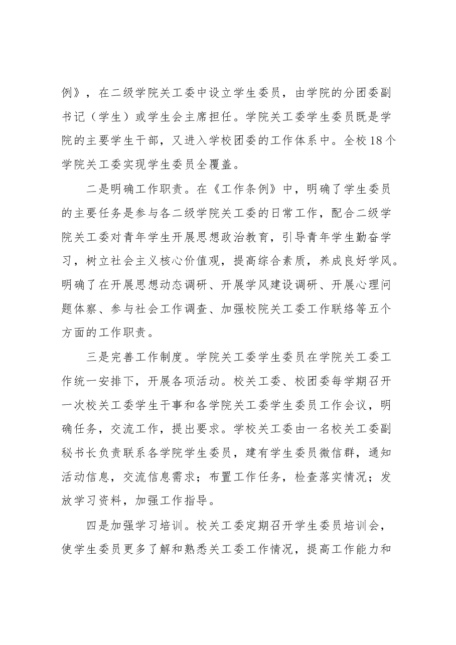 (4篇)高校学院关工委设立学生委员研讨会交流发言材料汇编.docx,第3页预览