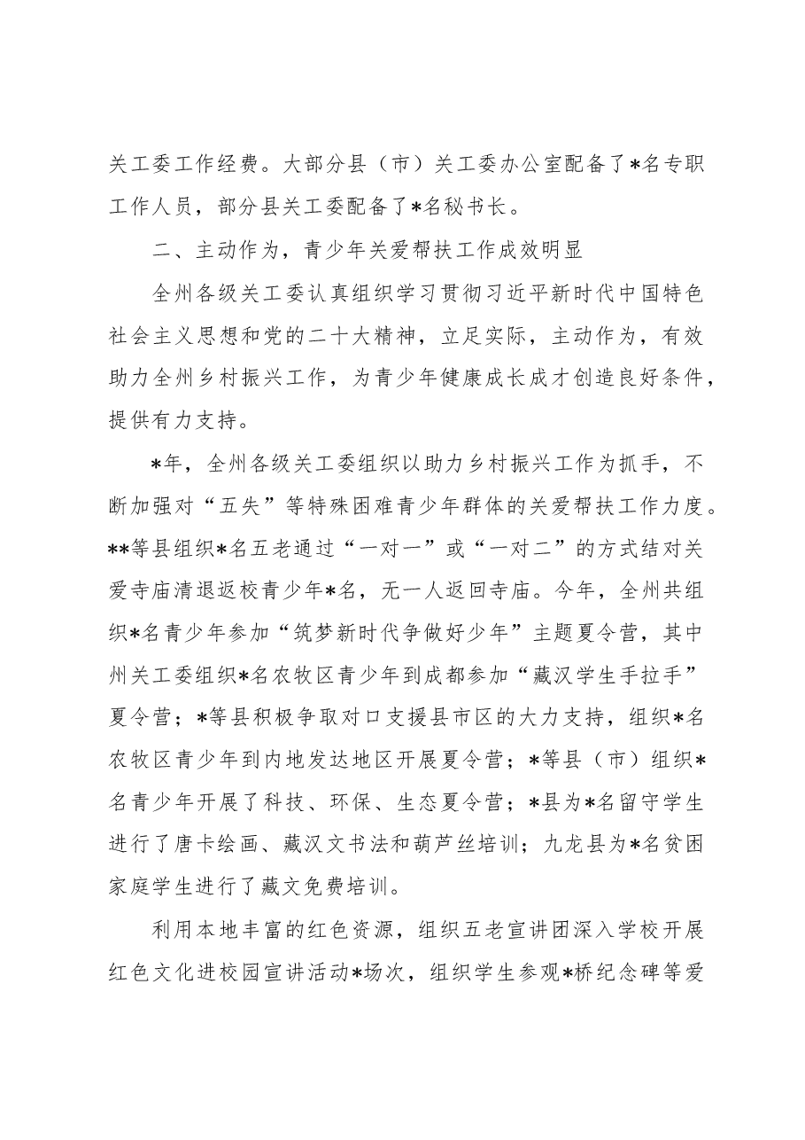 全州关心下一代工作的调研报告.docx,第3页预览