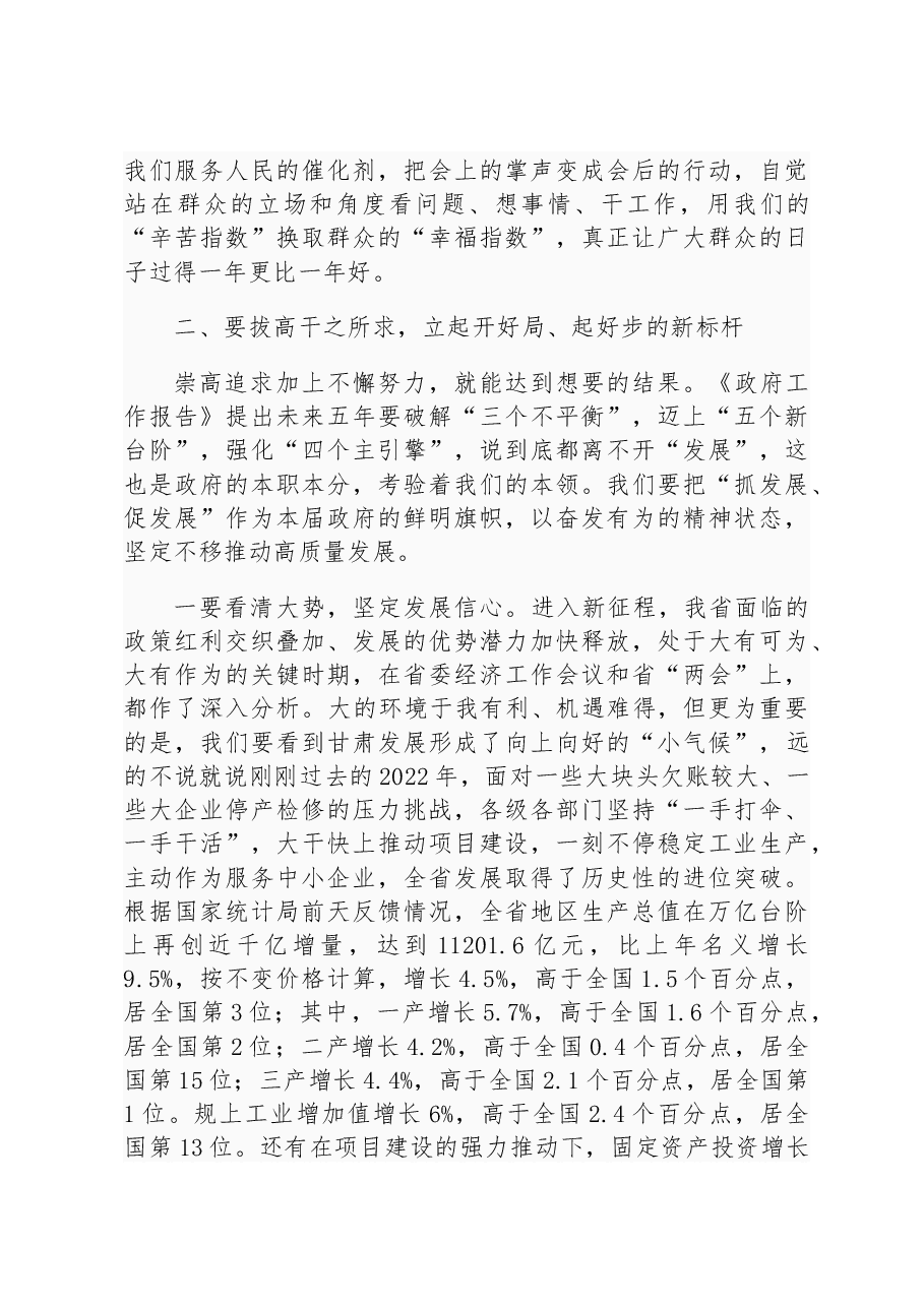 任振鹤:在省政府第一次全体会议上的讲话.docx,第3页预览