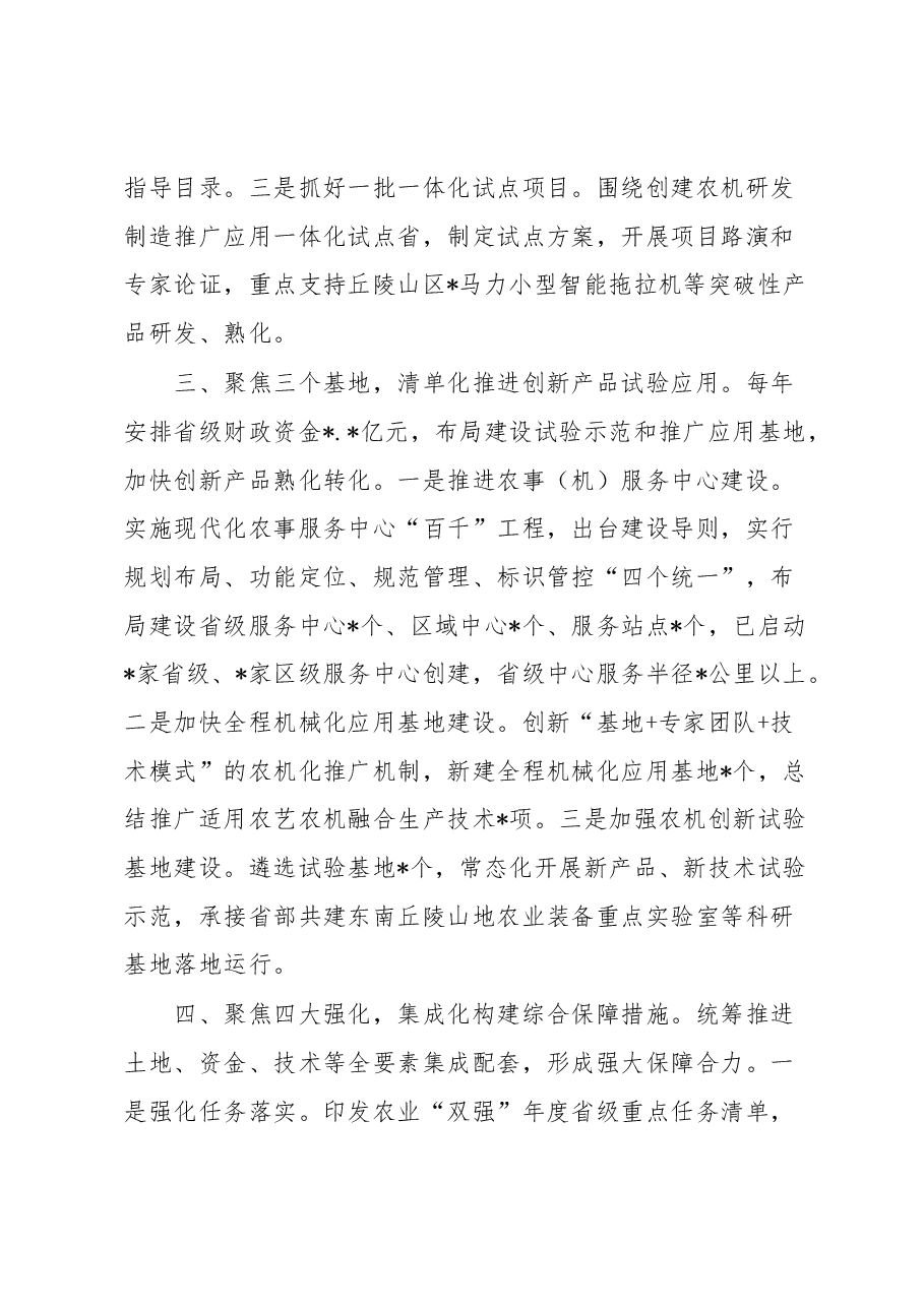 (8篇)农业机械化工作会议交流发言材料汇编.docx,第3页预览