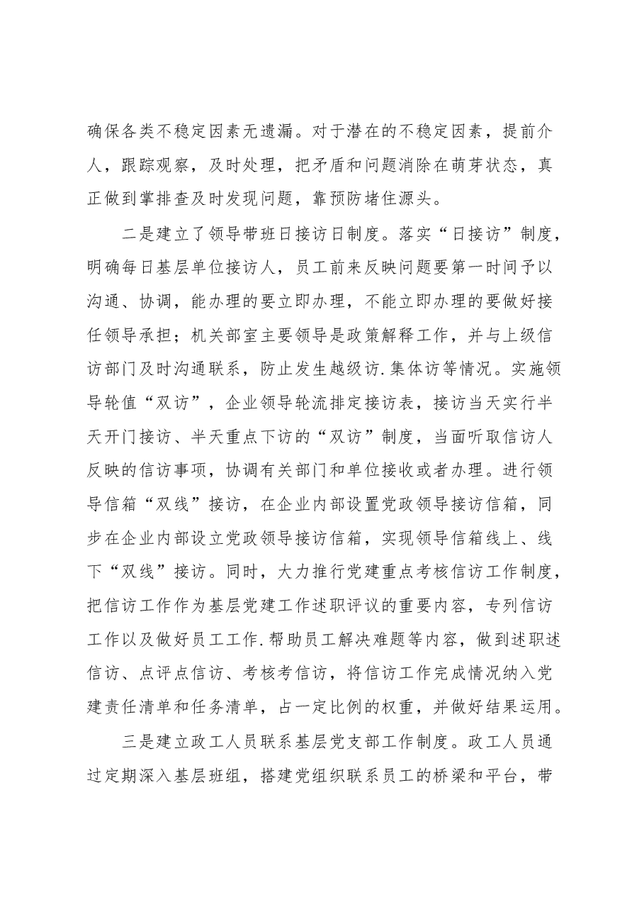企业文化宣传经验材料.docx,第3页预览