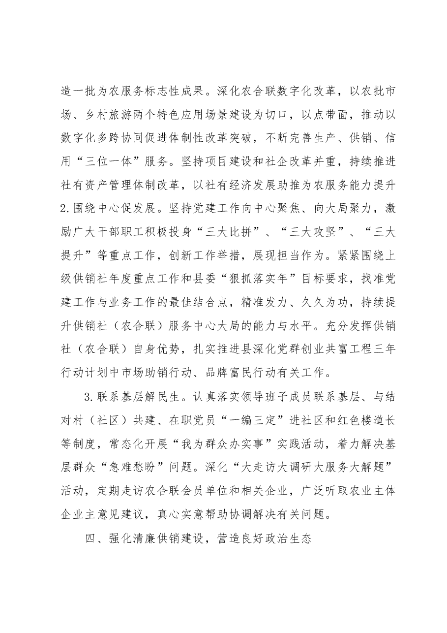 XX县供销合作总社2023年党建工作要点.docx,第4页预览