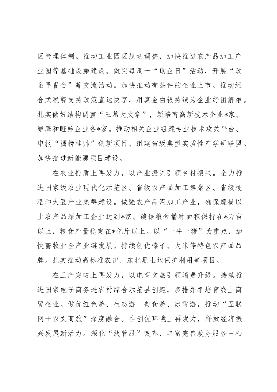中心组发言：勇争高质量发展排头兵（县长）.docx，第2页预览
