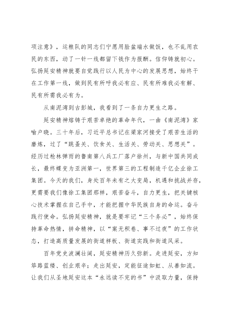 (3篇)领导干部综合能力提升培训班结业式交流发言汇编.docx,第3页预览
