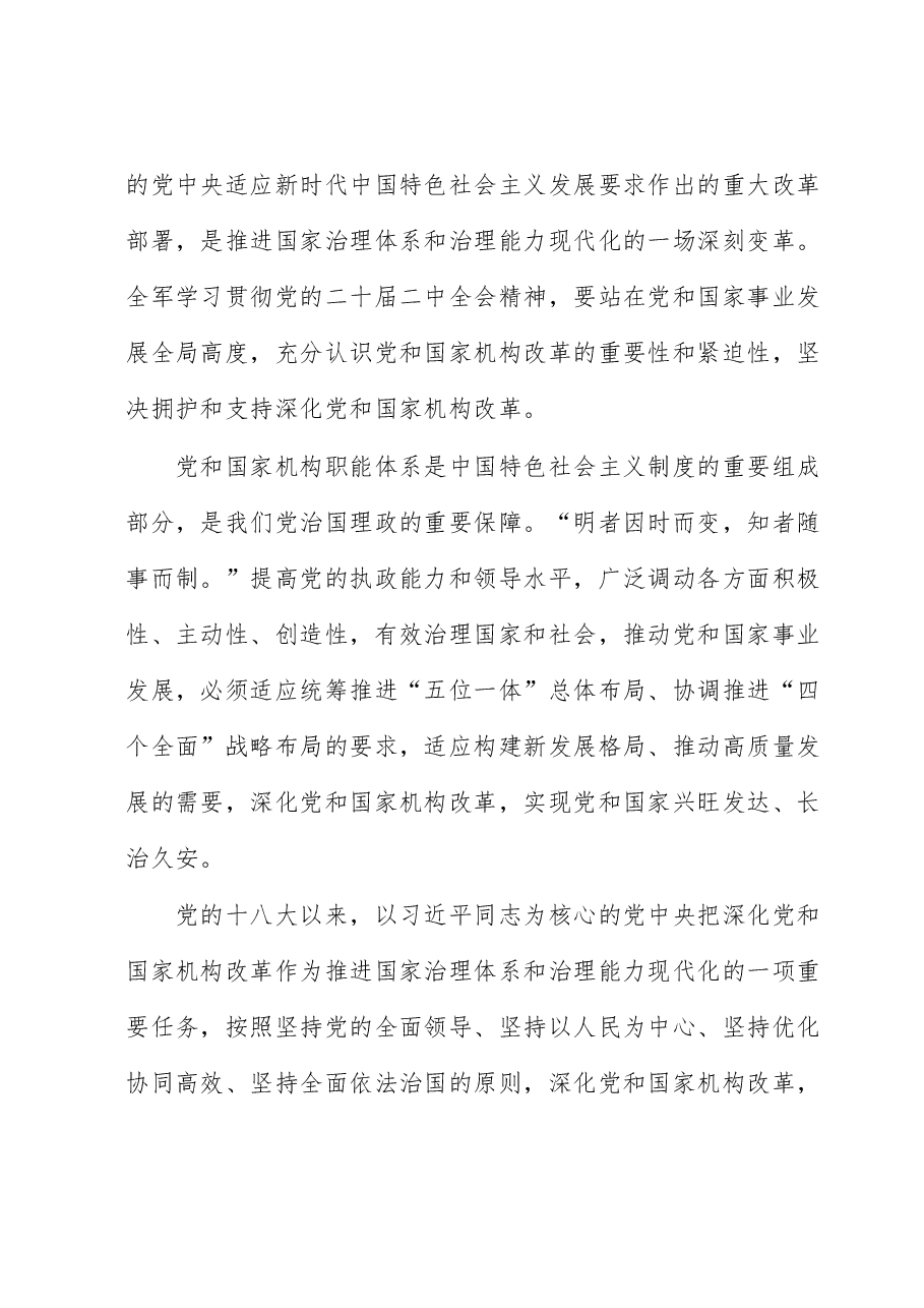 (4篇)学习贯彻党的二十届二中全会精神文章汇编.docx,第2页预览