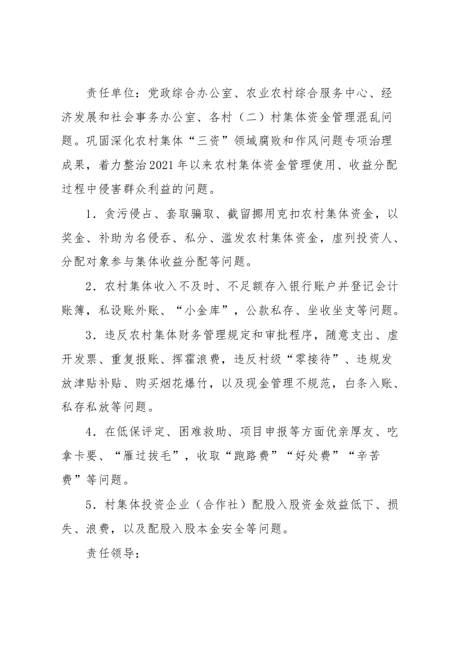 XX镇“三整治一深化”专项行动实施方案.docx,第3页预览